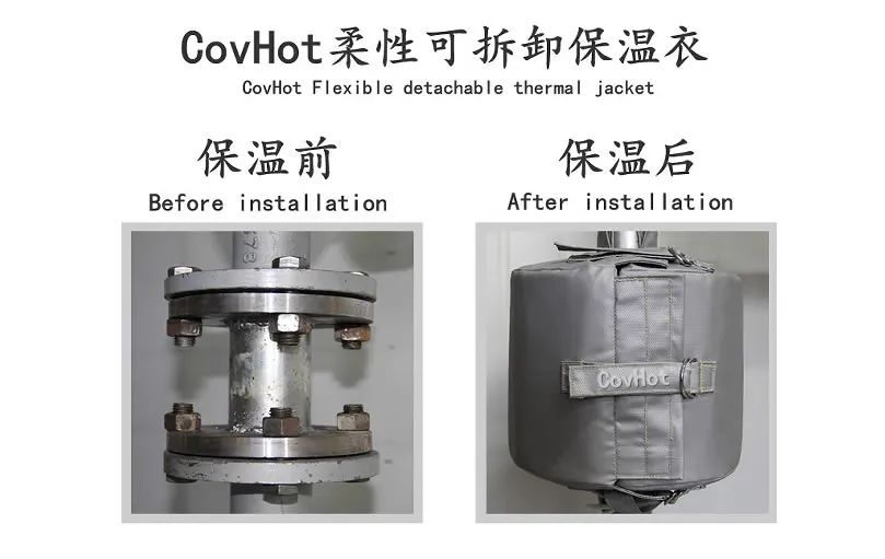 COVHOT?柔性可拆卸式<a href=http://indistyles.com/e/tags/?tagname=%E4%BF%9D%E6%B8%A9%E8%A1%A3 target=_blank class=infotextkey>保溫衣</a>,蒸汽系統(tǒng)節(jié)能,節(jié)能保溫